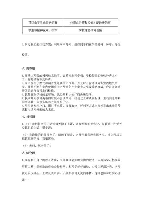 部编版三年级上册道德与法治期末测试卷带答案ab卷.docx