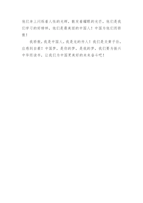 我骄傲，我是中国人.docx