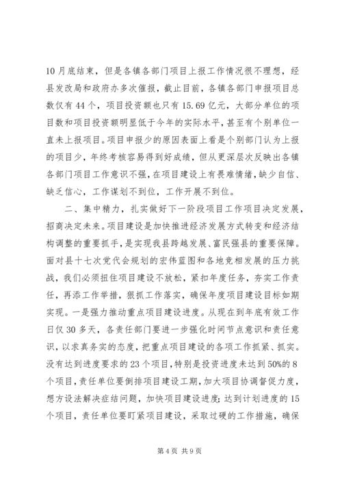 副县长就全县经济工作讲话 (2).docx