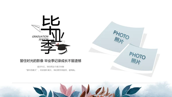 致青春毕业季青春毕业纪念册PPT