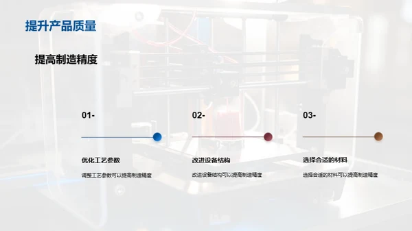 增材制造装备性能提升之道