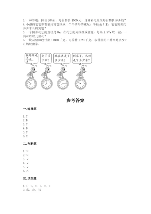 小学数学六年级上册期末测试卷附完整答案【名师系列】.docx