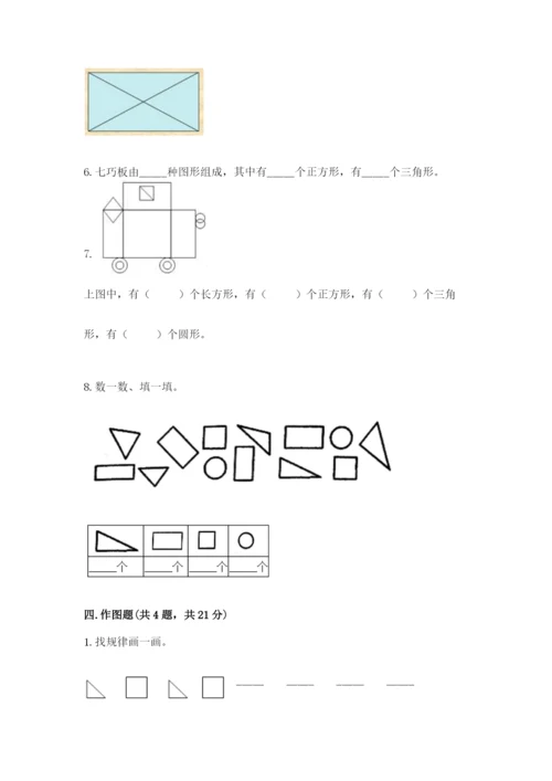 西师大版一年级下册数学第三单元 认识图形 测试卷精品【有一套】.docx