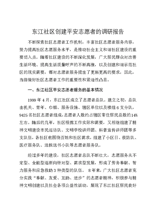 不断探索社区志愿者工作机制