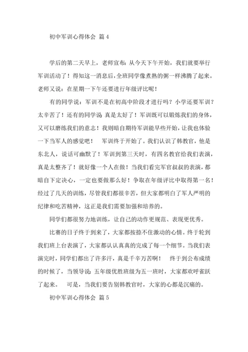 初中军训心得体会模板集合7篇（三）.docx