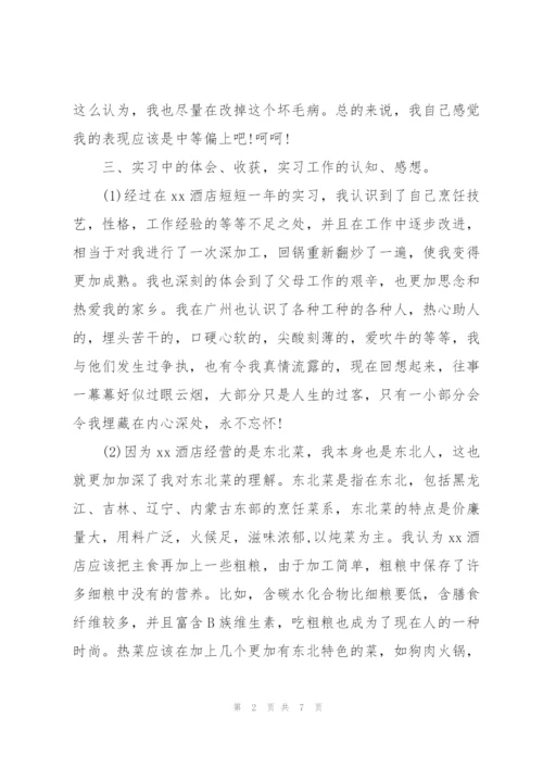 酒店实习工作总结500字.docx