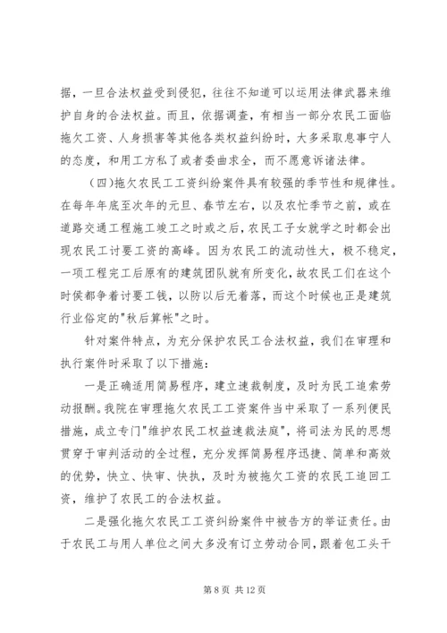 关于XX县区农民工权益保护的现状与思考 (2).docx