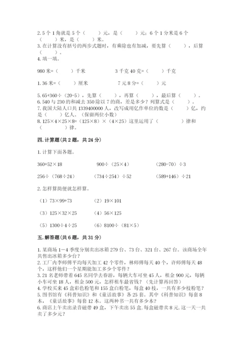 小学四年级下册数学期中测试卷精品【预热题】.docx