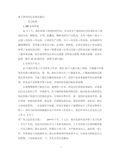 精编之药厂实习总结范文.docx