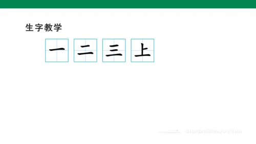 识字2 金木水火土 生字动画课件