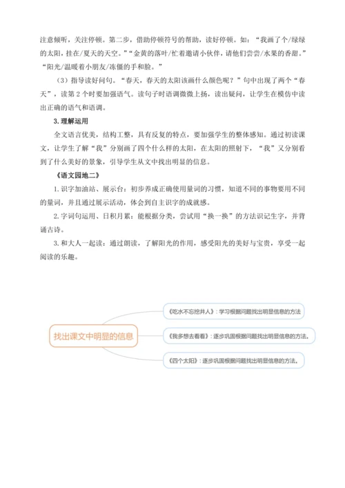 统编版一年级语文下册 第二单元大单元教学分析