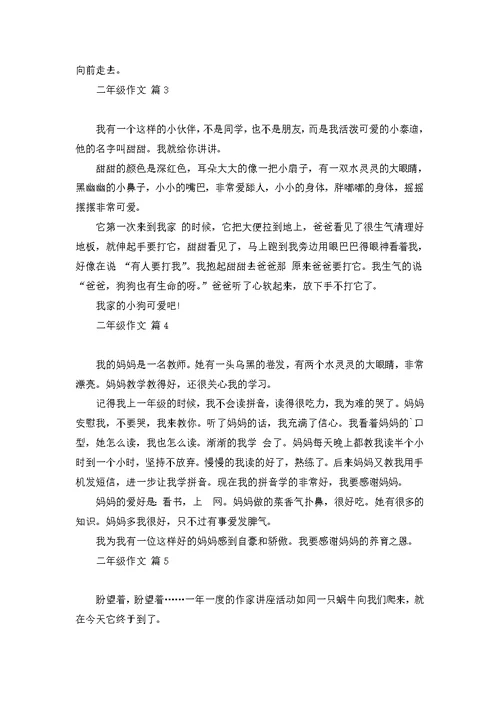 二年级春游作文8篇 1