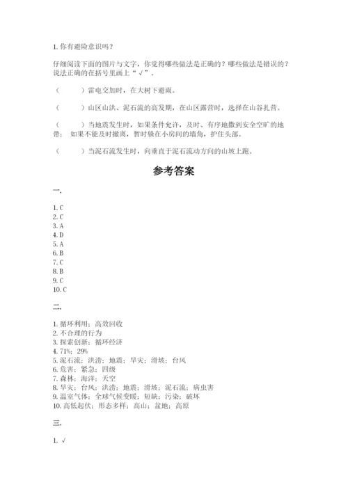 六年级下册道德与法治第二单元《爱护地球 共同责任》测试卷含答案【模拟题】.docx