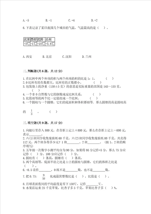 苏教版数学六年级下学期期末综合素养练习题含答案能力提升