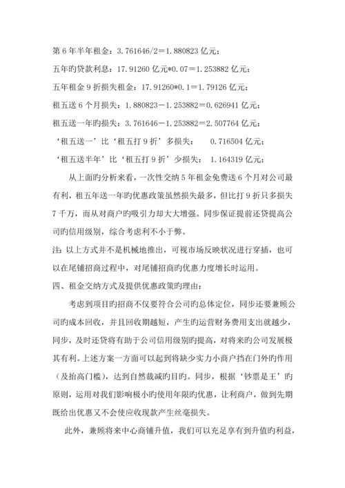 大型贸商城招商专题策划专题方案.docx