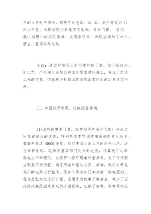 工程部空调维修年终总结.docx