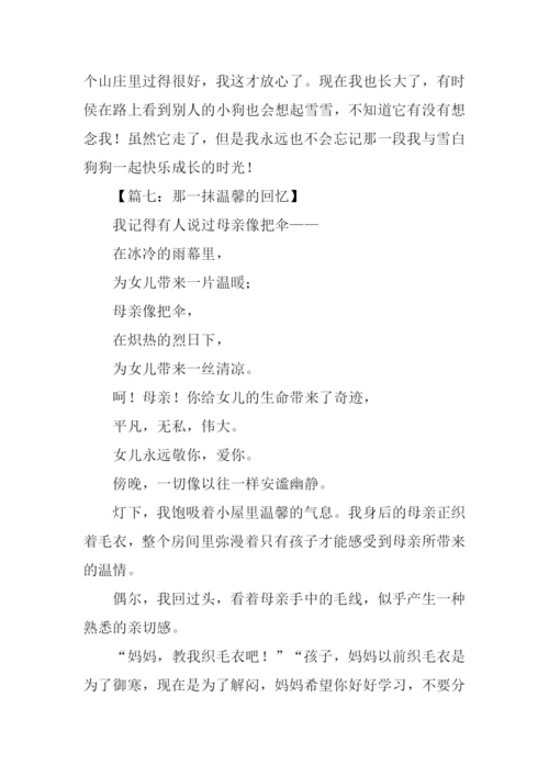 那一抹记忆作文.docx