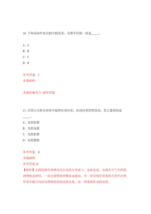 四川省泸州市交通建设工程服务中心关于公开招考5名劳务派遣人员答案解析模拟试卷5