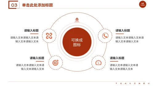 红色系学术答辩通用PPT模板