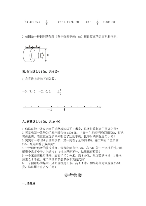 小学六年级下册数学 期末测试卷重点班