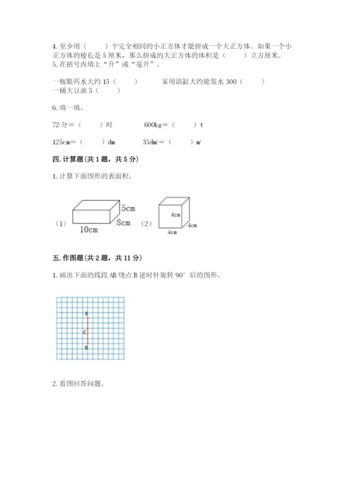 人教版数学五年级下册期末测试卷精品（精选题）.docx