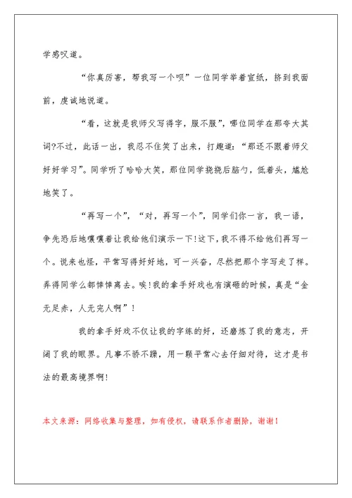我的拿手好戏之烧菜小学作文5篇