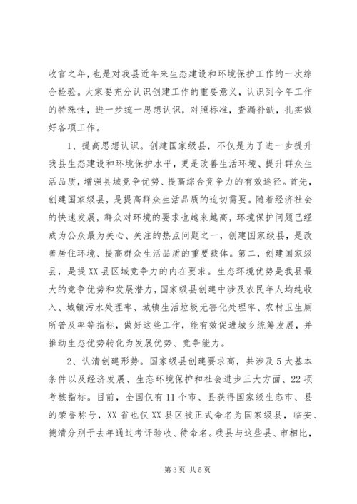 县生态建设考核验收会议讲话稿.docx