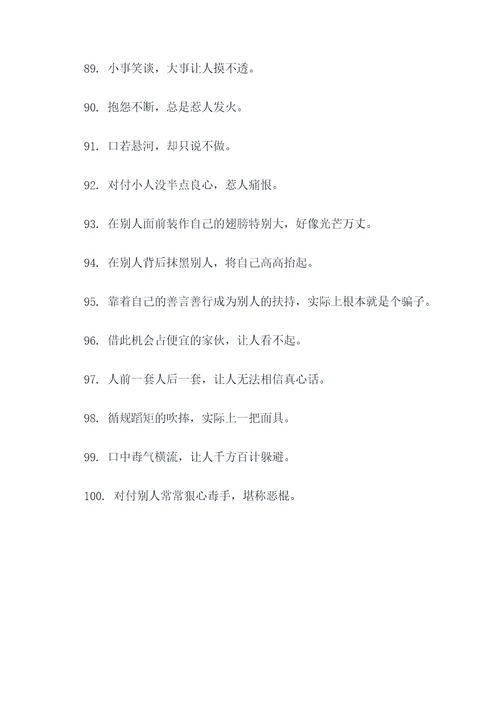 说别人恶心人谚语