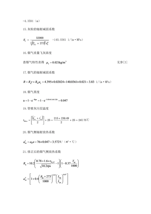 锅炉课程设计--汽轮机课程设计.docx
