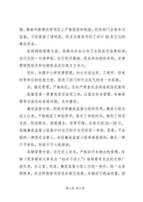 梨林镇落实党风廉政建设责任制和领导干部廉洁自律工作情况汇报 (3).docx