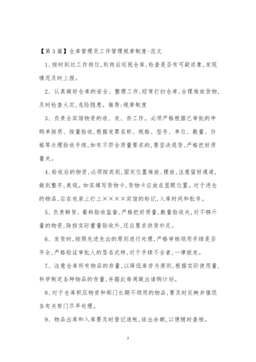 仓库管理工作制度11篇.docx