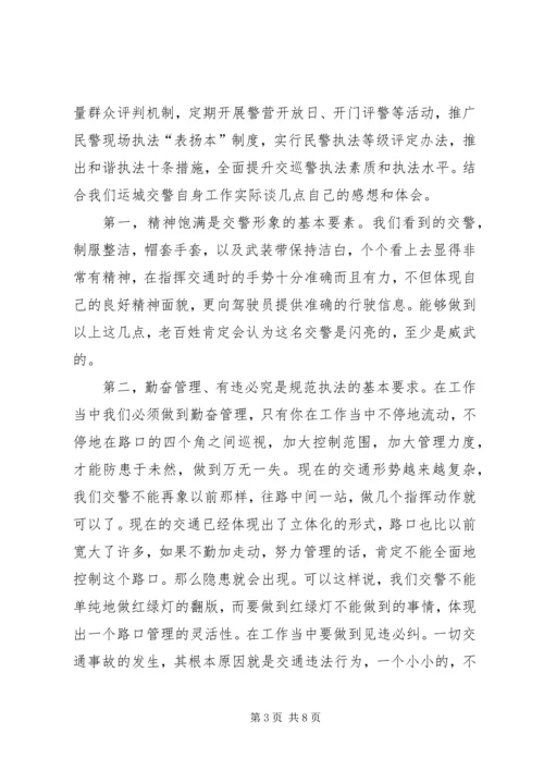 对上海、苏、杭三地交警参观学习考察报告.docx