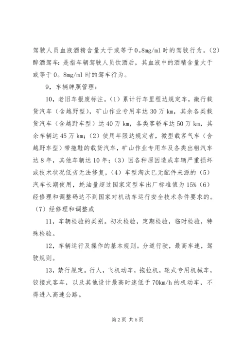 交通管理与控制总结.docx