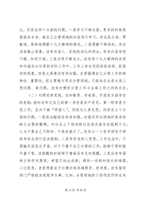 围绕“四个对照”、“四个找一找”在专题民主生活会上的发言 (2).docx