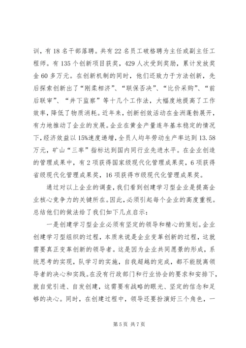 企业职工教育经验交流.docx