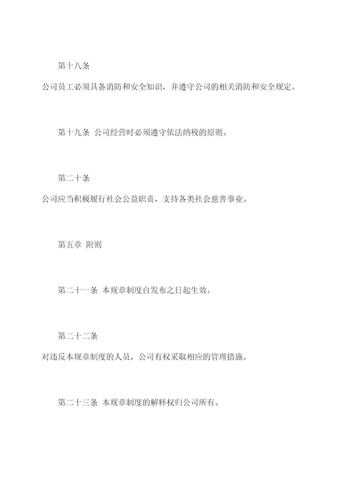 网络教育科技公司规章制度