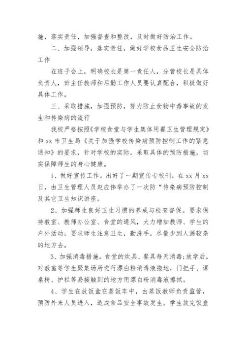 学校食品安全工作总结报告.docx