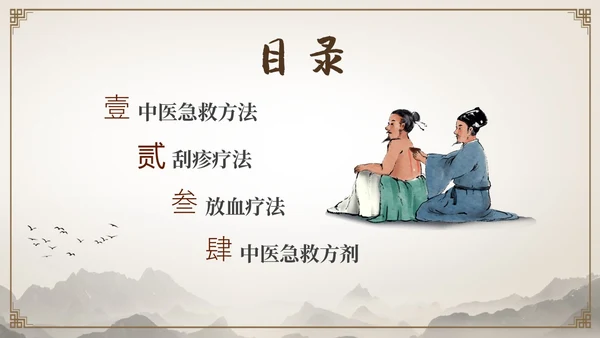 中国古风人物针灸药材中医常用急救技术教学宣传演讲模板