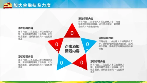 美丽新农村精准扶贫脱贫开发工作PPT