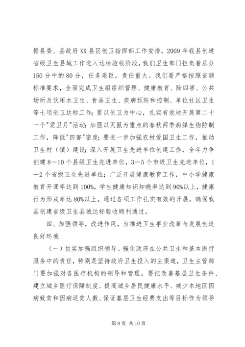 县委领导在卫生工作会议上的发言.docx