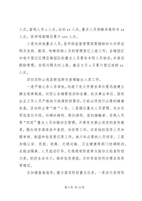 县级对疫情防控工作汇报.docx