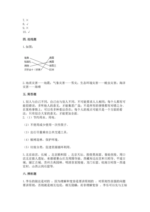 六年级下册道德与法治 《期末测试卷》及完整答案【典优】.docx