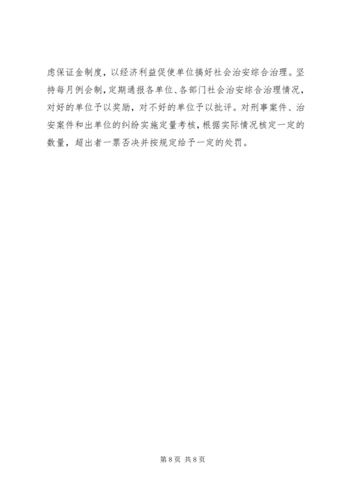 健全应急处理机制，处理群体性突发事件的思考 (3).docx