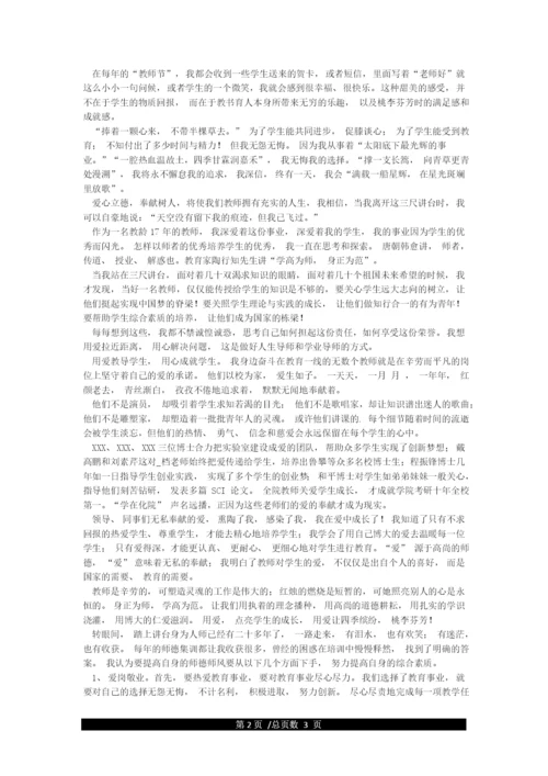 不忘初心立德树人案例教师案例.docx