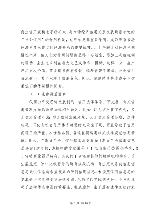 信用体系建设交流材料.docx