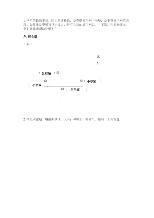 部编版道德与法治三年级下册期末测试卷及完整答案（典优）.docx