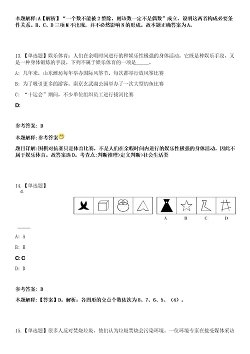 2023年03月2023年江苏苏州张家港市第二人民医院招考聘用编外合同制护理人员4人笔试参考题库答案详解