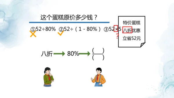 人教版六年级数学下册折扣问题教学课件