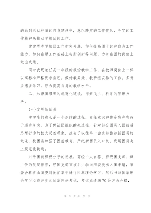 院团委广播站述职报告.docx