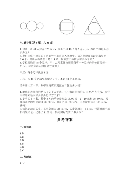 小学四年级下册数学期末测试卷含答案（模拟题）.docx